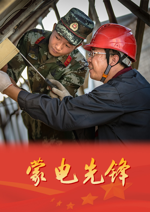 黑鷹山的守望   電力人的忠誠
