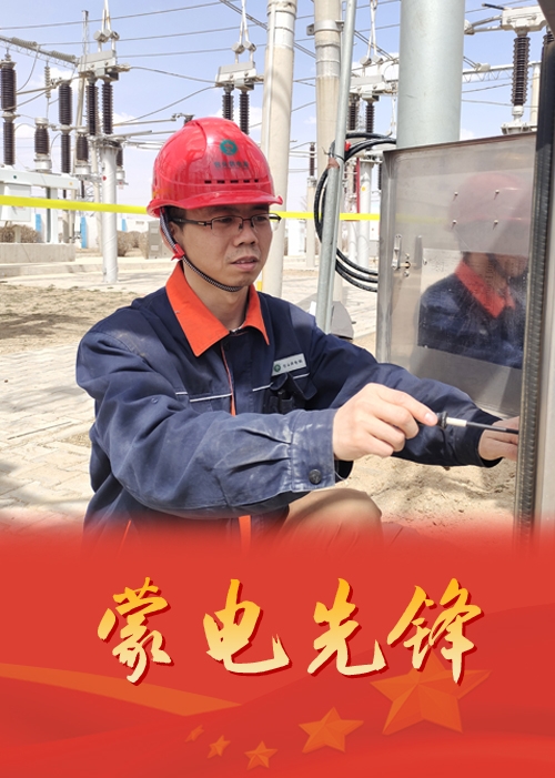 包頭供電公司修試管理二處技術(shù)室專責(zé) 郎凱