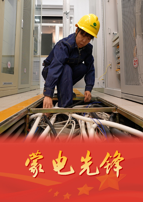 錫林郭勒超高壓供電公司運行監(jiān)控處綜合（技術(shù)）室主任 韓曉華