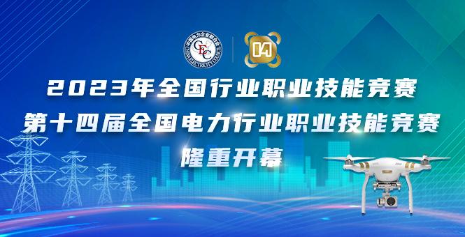 2023年全國行業(yè)職業(yè)技能競賽