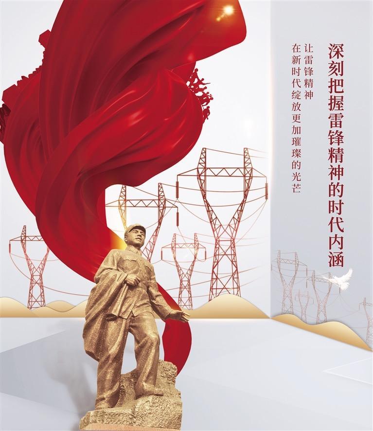 深刻把握雷鋒精神的時(shí)代內(nèi)涵