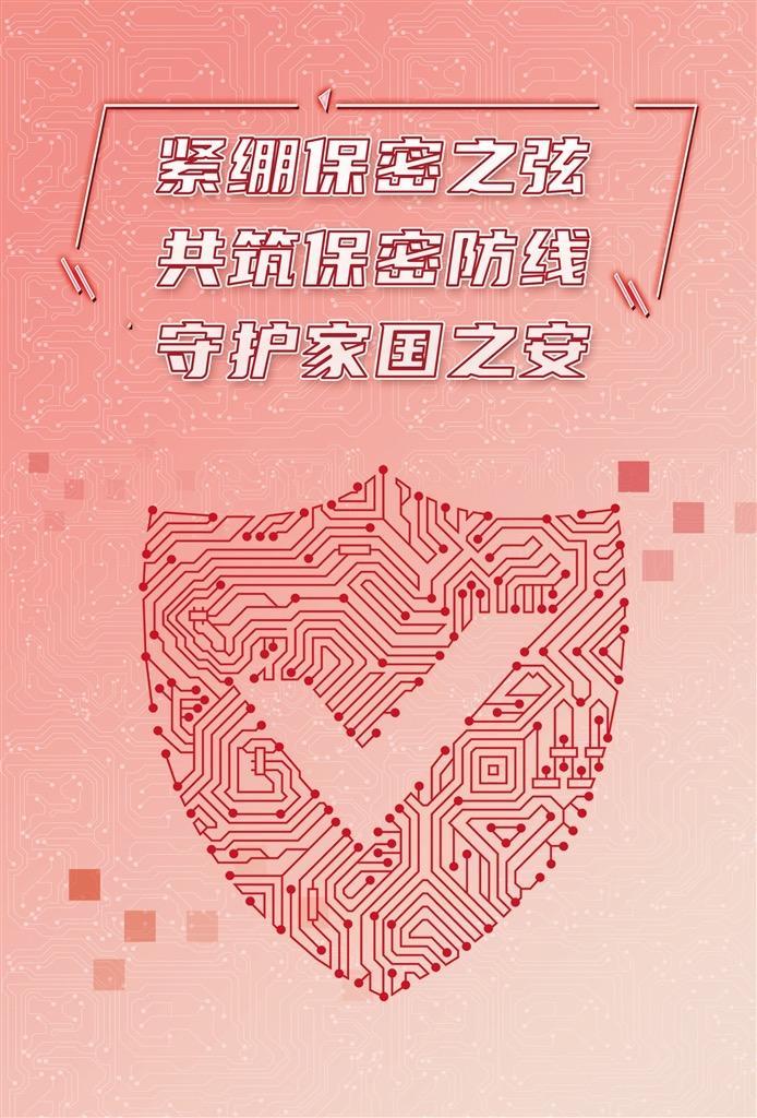 緊繃保密之弦