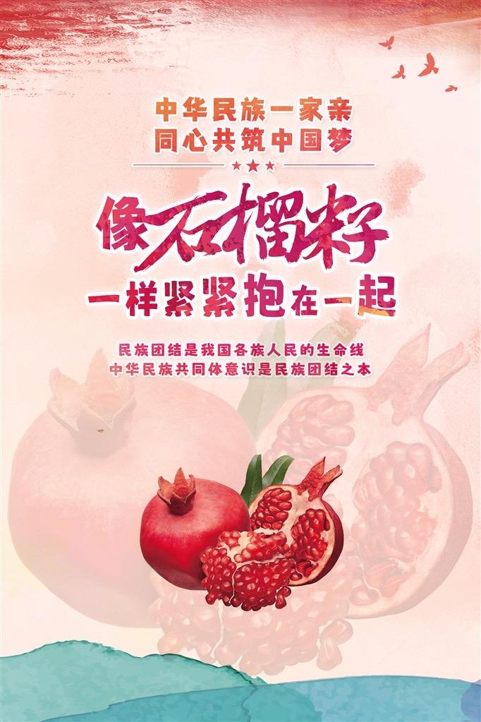 中華民族一家親 同心共筑中國夢