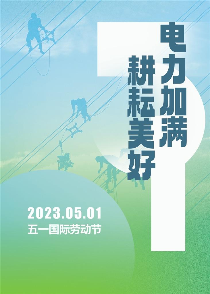 耕耘美好 電力加滿