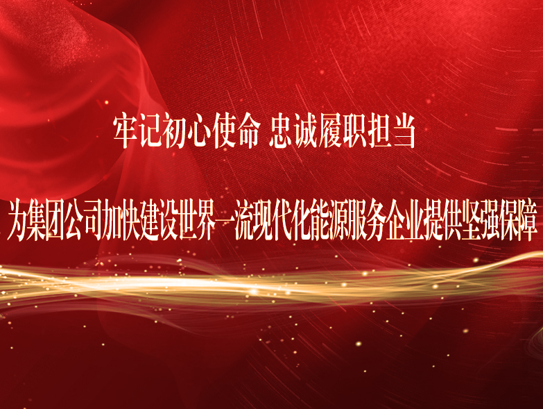 中國(guó)共產(chǎn)黨內(nèi)蒙古電力（集團(tuán)）有限責(zé)任公司第二次代表大會(huì)關(guān)于中國(guó)共產(chǎn)黨內(nèi)蒙古電力（集團(tuán)）有限責(zé)任公司第一屆紀(jì)律檢查委員會(huì)工作報(bào)告的決議