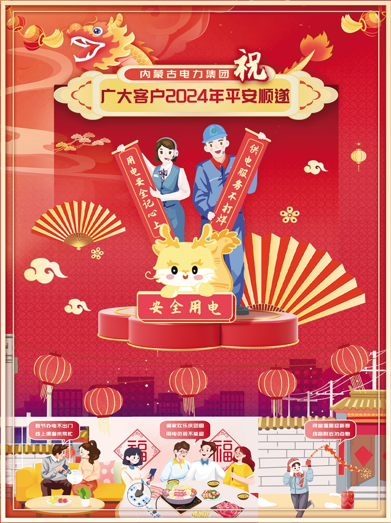 祝2024年平安順遂