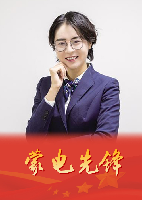 投身一線傳播“蒙電聲音” 心系客戶只因“蒙電情懷”
