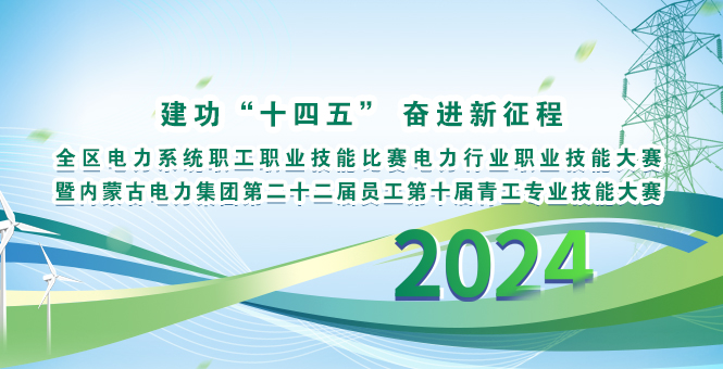 2024技能比武大賽