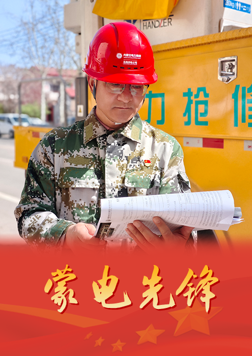 云端帶電人的光明守護(hù)