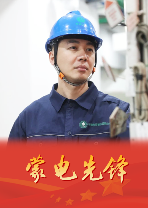 抽蓄青年志 點(diǎn)亮綠電夢(mèng)