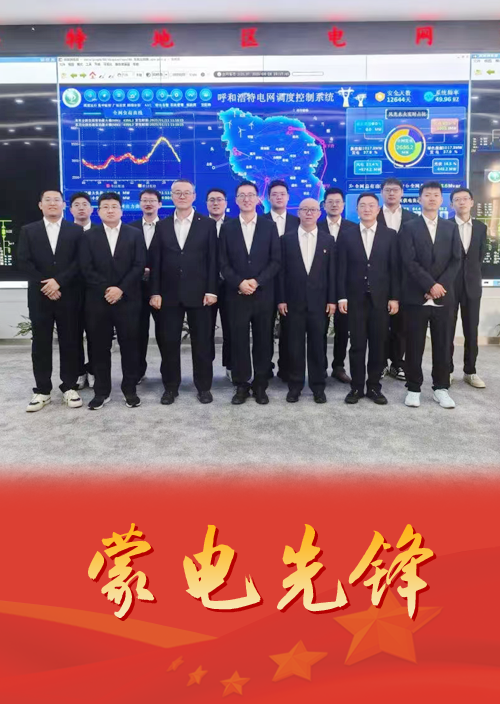 精準(zhǔn)調(diào)度護(hù)電網(wǎng) 青春如炬照萬(wàn)家